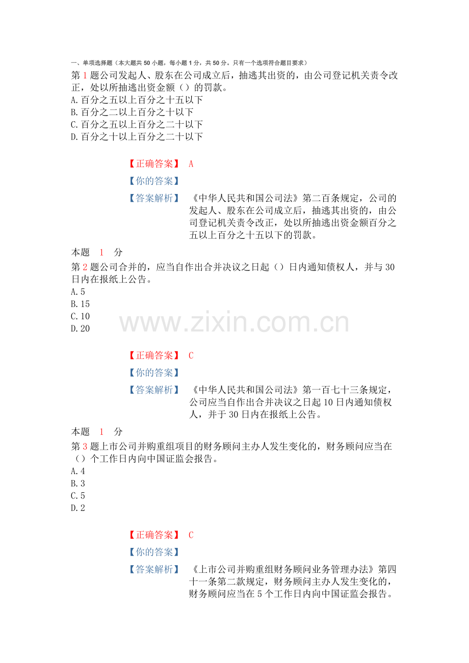 15年8月真题证券市场基本法律法规.doc_第1页