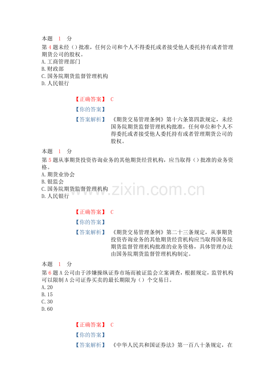 15年8月真题证券市场基本法律法规.doc_第2页