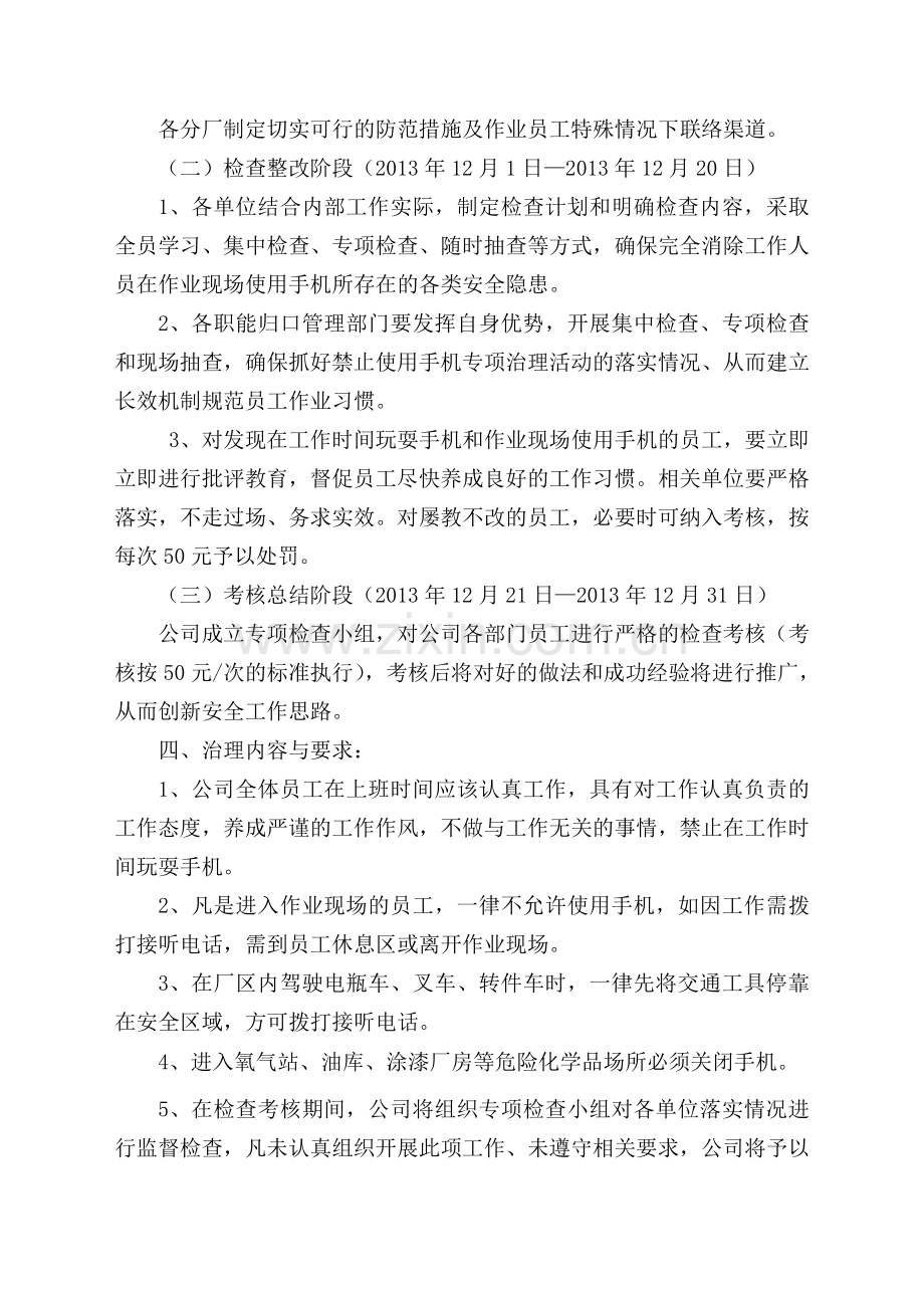 关于作业现场严禁使用手机专项治理活动.doc_第2页