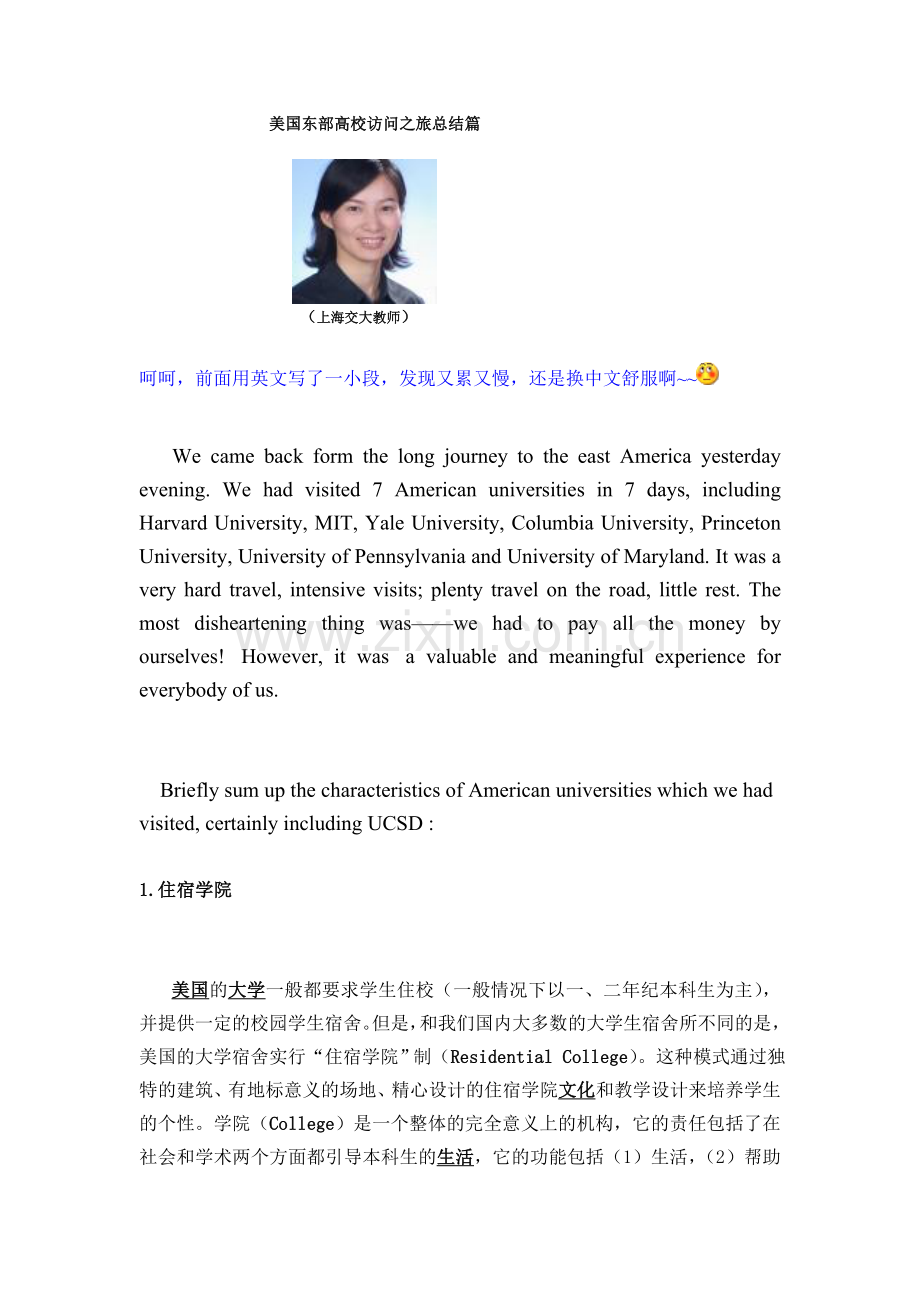美国东部高校访问之旅总结篇.doc_第1页