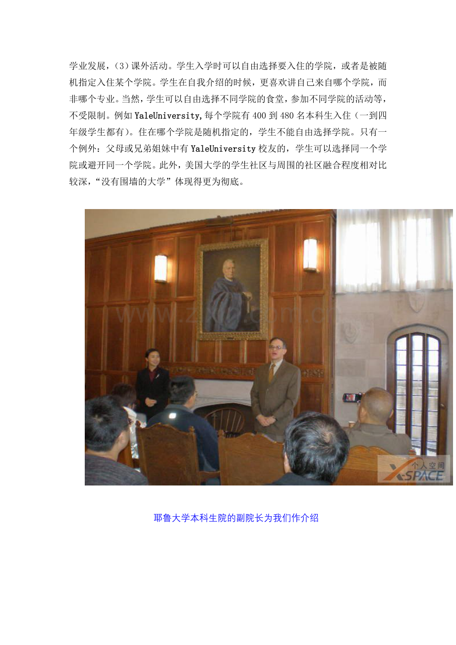 美国东部高校访问之旅总结篇.doc_第2页
