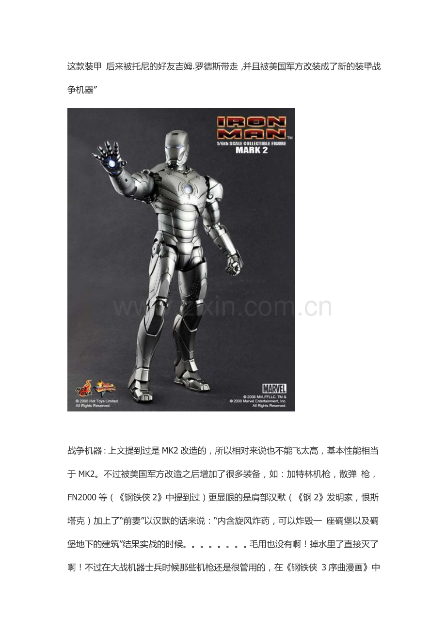 钢铁侠战甲整理(包含大部分MK1-42).doc_第2页