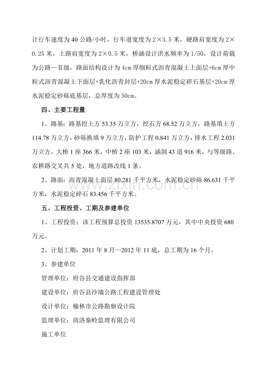 府谷县沙墙二级公路简介.doc_第2页