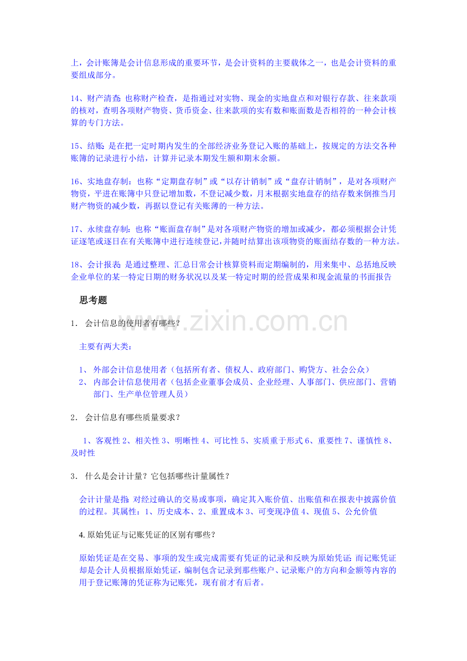 会计学基础作业(有答案).doc_第2页