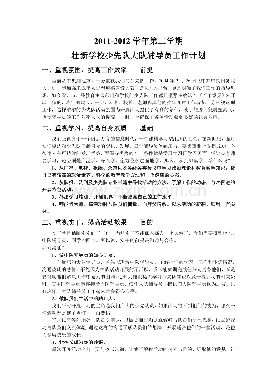 少先队大队计划.doc_第1页