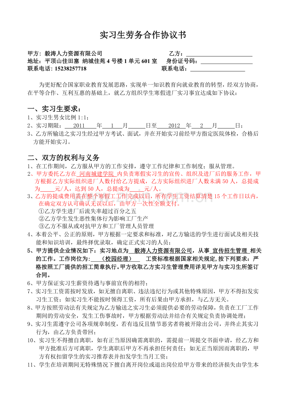 校园代理经理合同[1].doc_第1页