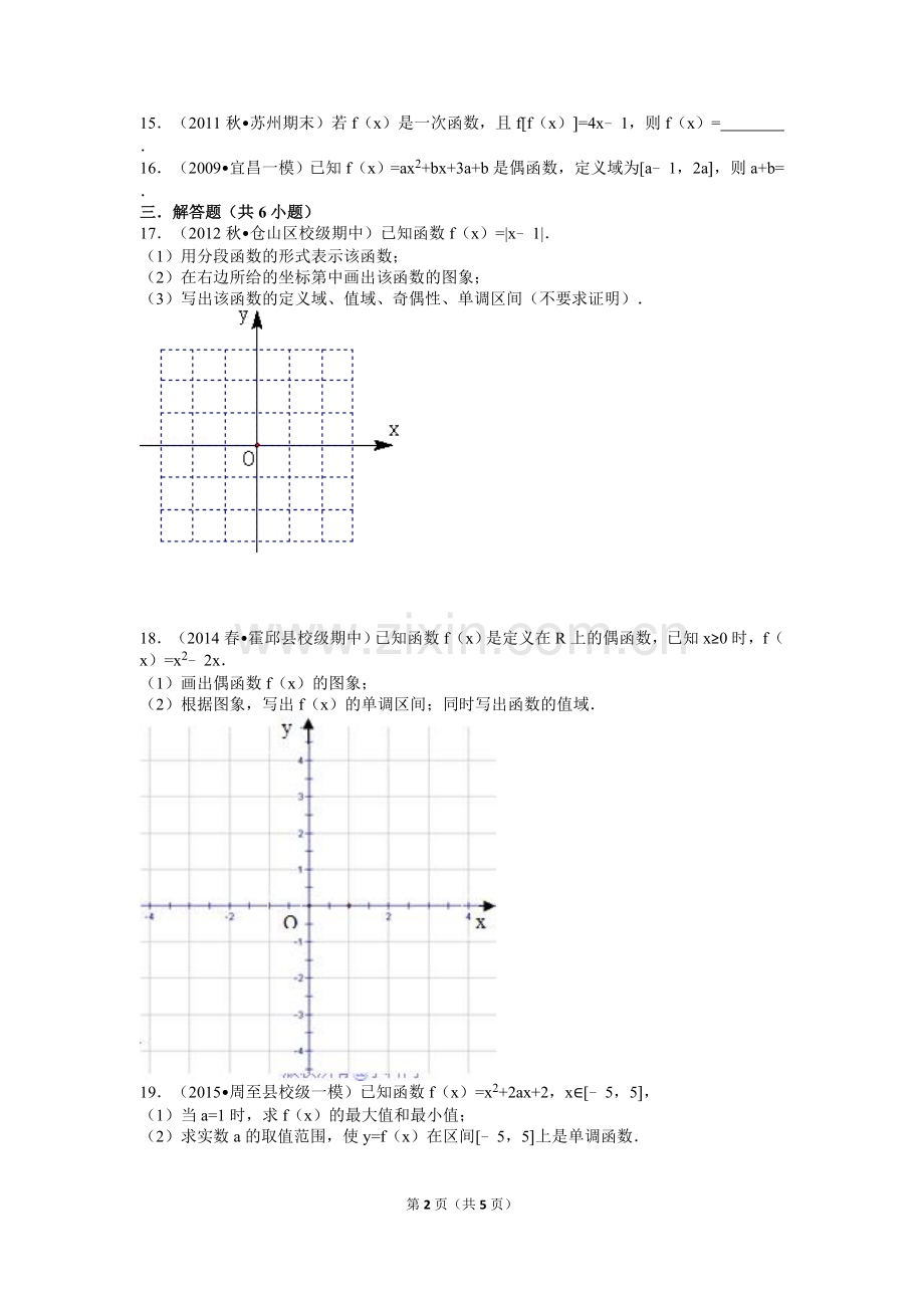 一轮复习集合与函数组卷.doc_第2页