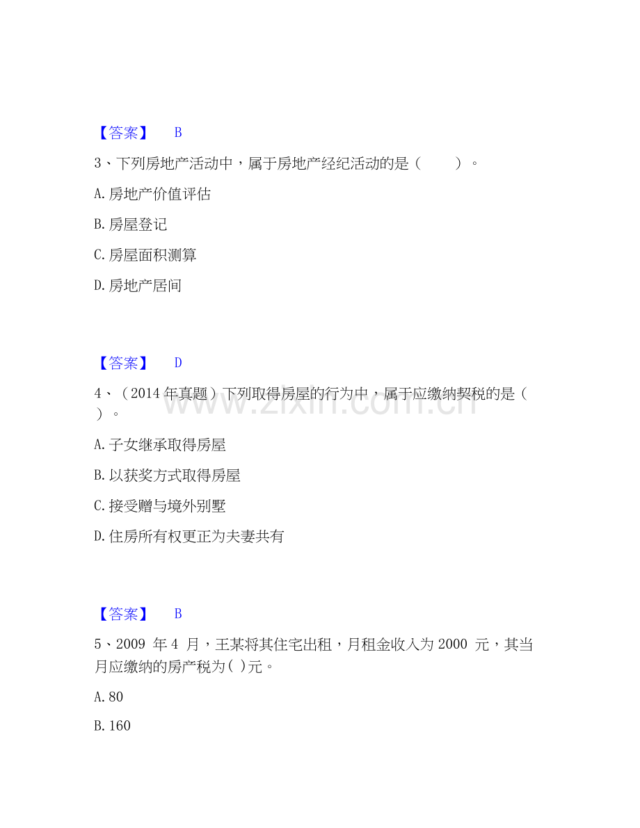 2020-2025年房地产估价师之基本制度法规政策含相关知识能力测试试卷B卷附答案.docx_第2页
