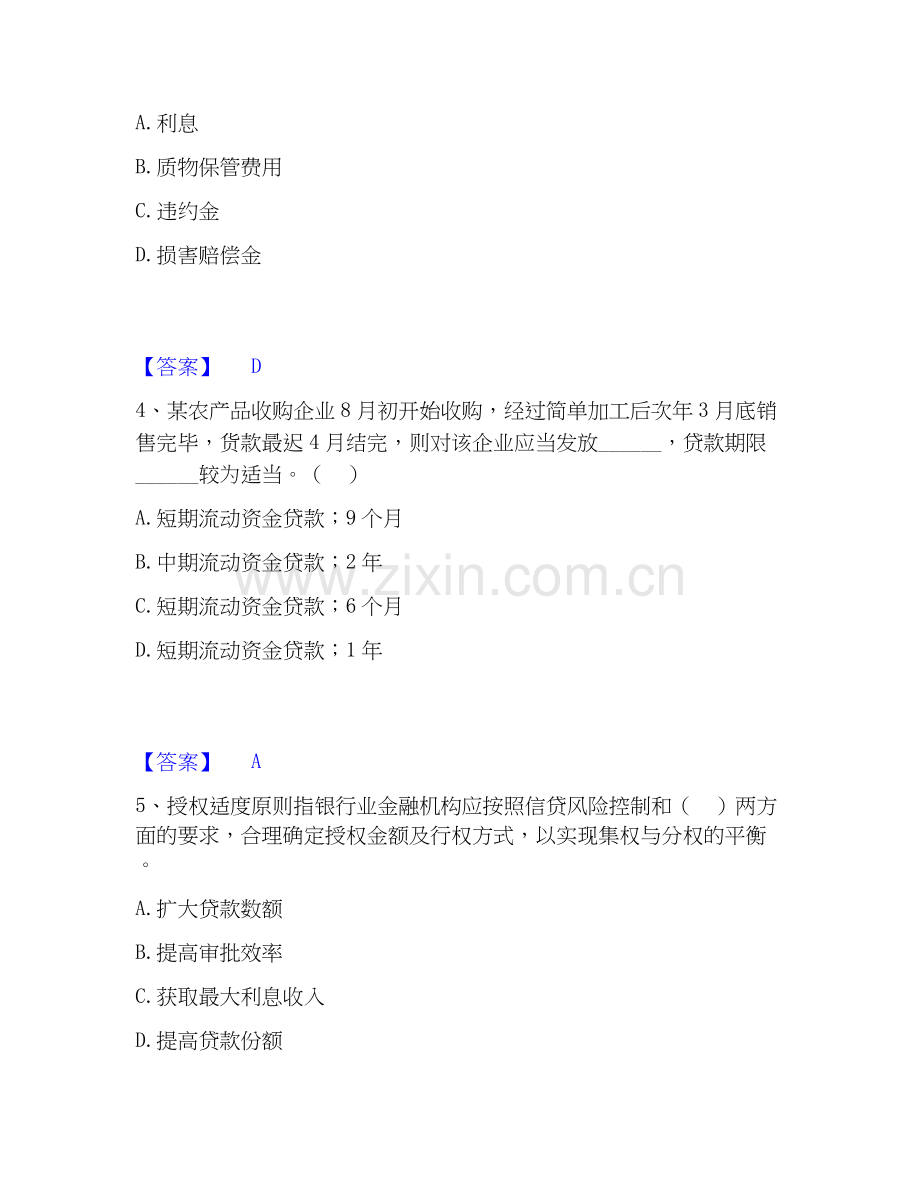 2020-2025年中级银行从业资格之中级公司信贷题库练习试卷A卷附答案.docx_第2页