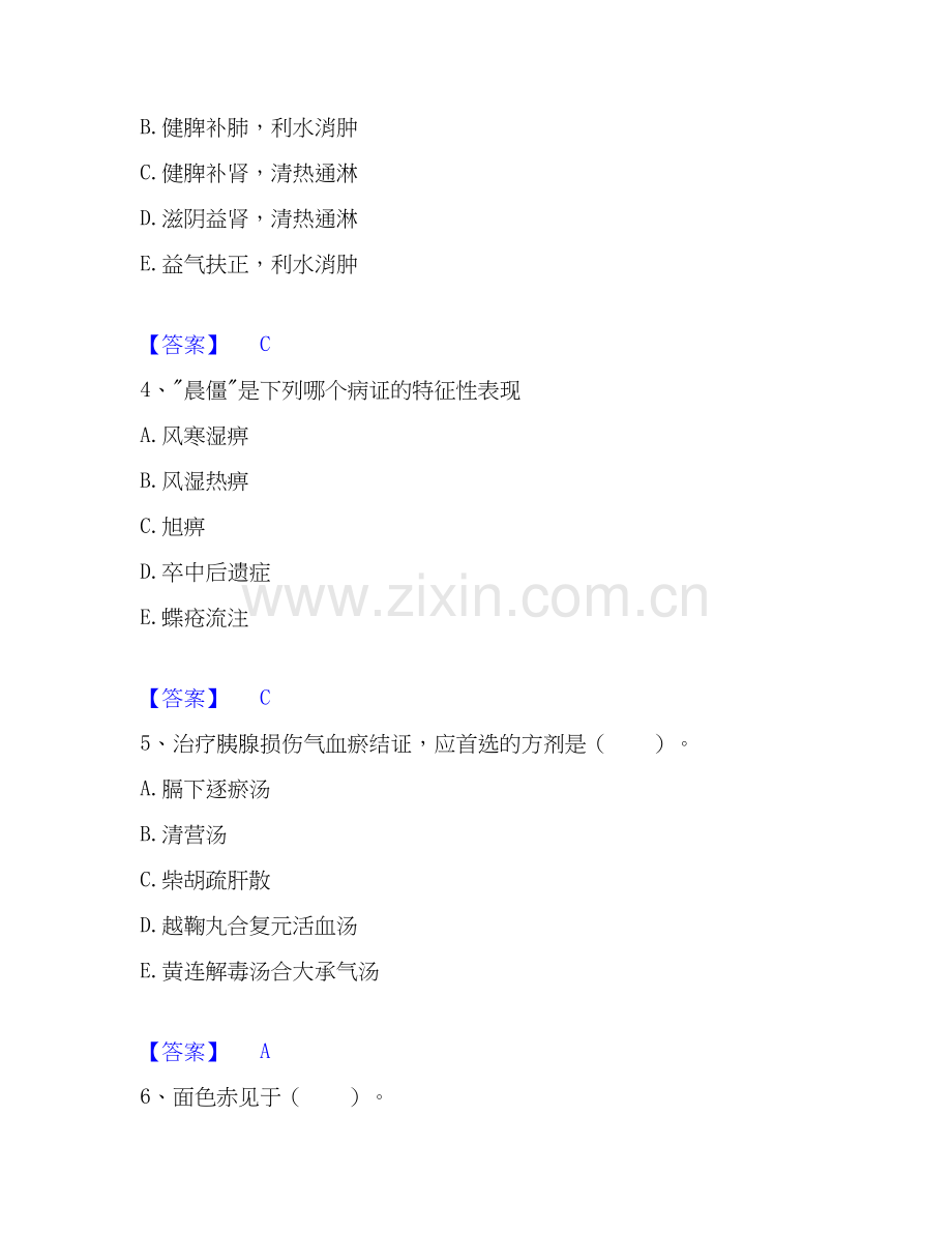 2020-2025年助理医师之中西医结合助理医师每日一练试卷A卷含答案.docx_第2页