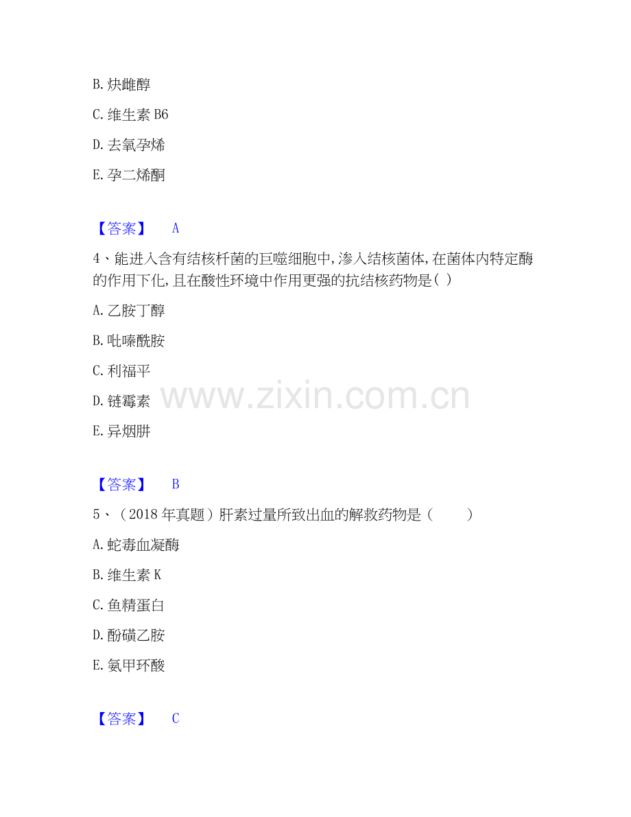 2020-2025年执业药师之西药学专业二真题附答案.docx_第2页