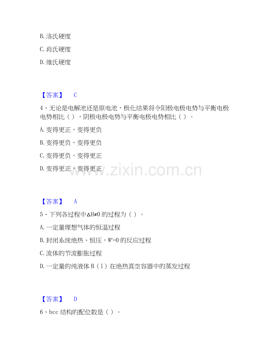 2020-2025年国家电网招聘之环化材料类通关试题库(有答案).docx_第2页