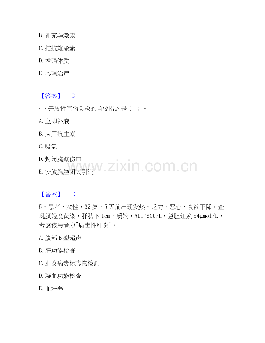 2020-2025年护师类之主管护师练习题(一)及答案.docx_第2页