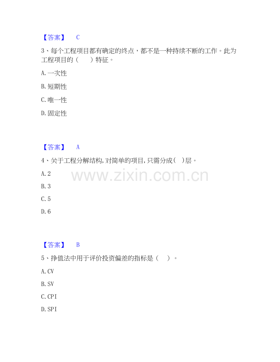 2020-2025年咨询工程师之工程项目组织与管理考前冲刺模拟试卷A卷含答案.docx_第2页
