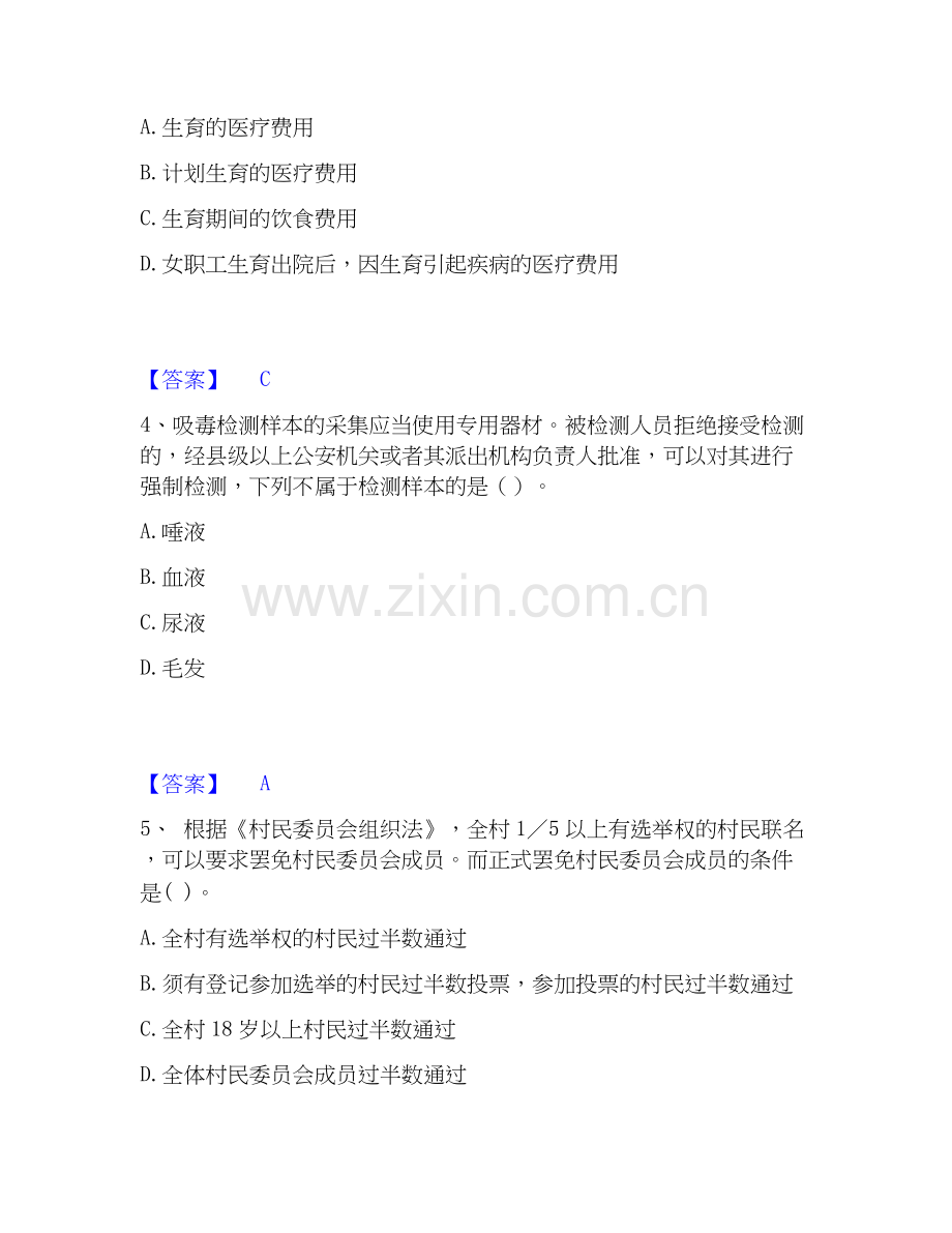 2020-2025年社会工作者之中级社会工作法规与政策题库综合试卷B卷附答案.docx_第2页