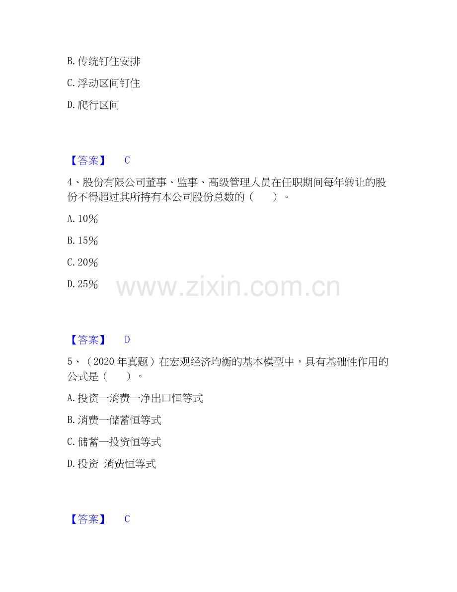 2020-2025年中级经济师之中级经济师经济基础知识题库附答案（典型题）.docx_第2页