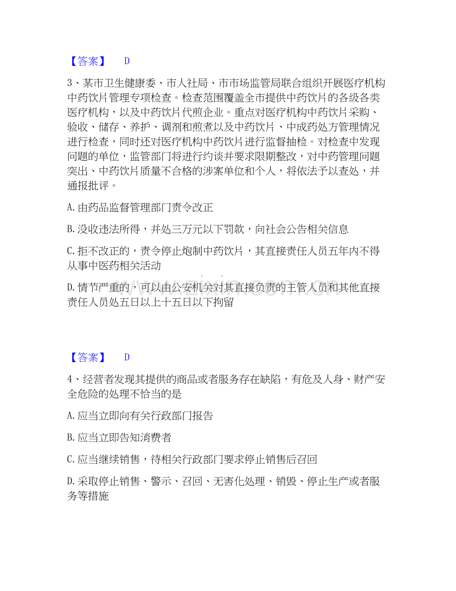 2020-2025年执业药师之药事管理与法规强化训练试卷A卷附答案.docx_第2页