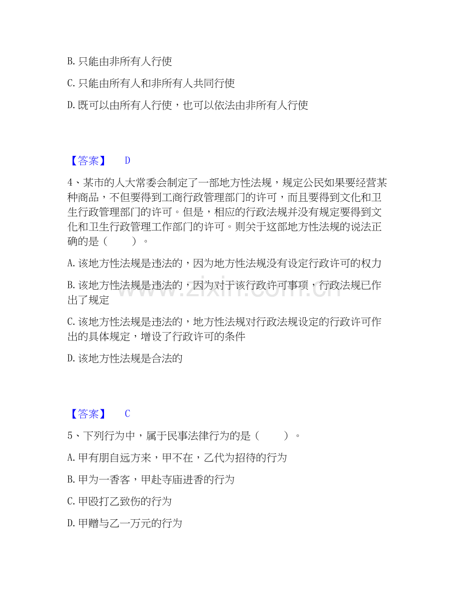 2020-2025年土地登记代理人之土地登记相关法律知识通关题库(附答案).docx_第2页