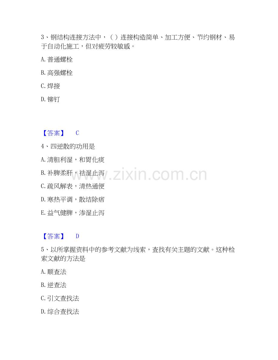 2020-2025年军队文职人员招聘之军队文职教育学通关题库(附带答案).docx_第2页