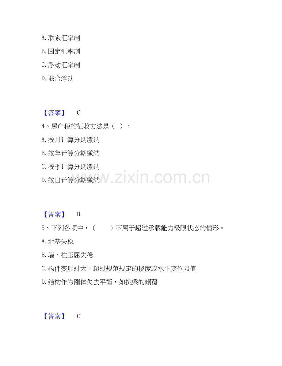 2020-2025年国家电网招聘之经济学类综合检测试卷A卷含答案.docx_第2页