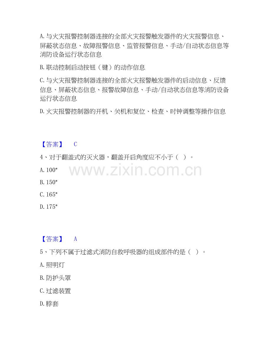 2020-2025年消防设施操作员之消防设备初级技能考前冲刺试卷B卷含答案.docx_第2页