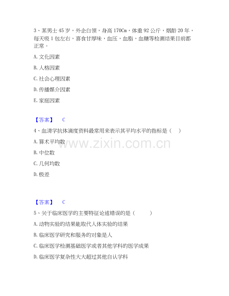 2020-2025年健康管理师之健康管理师三级真题练习试卷B卷附答案.docx_第2页