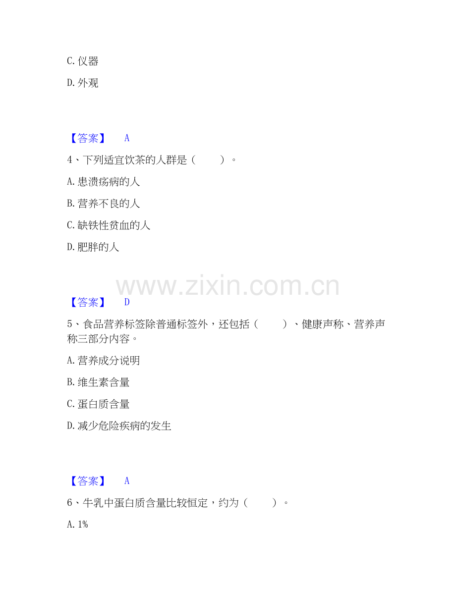 2020-2025年公共营养师之四级营养师通关题库(附答案).docx_第2页