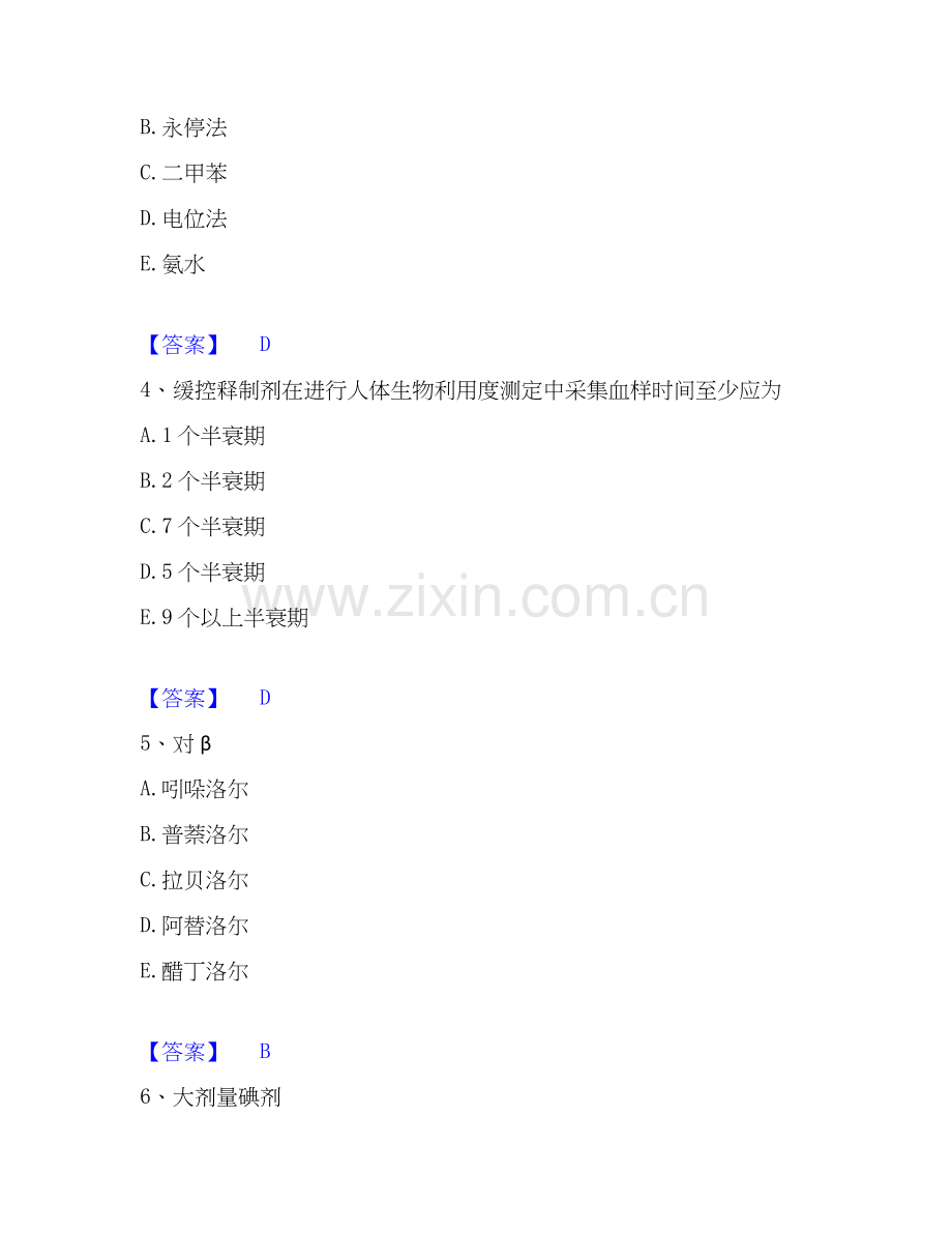 2020-2025年药学类之药学（中级）题库综合试卷A卷附答案.docx_第2页