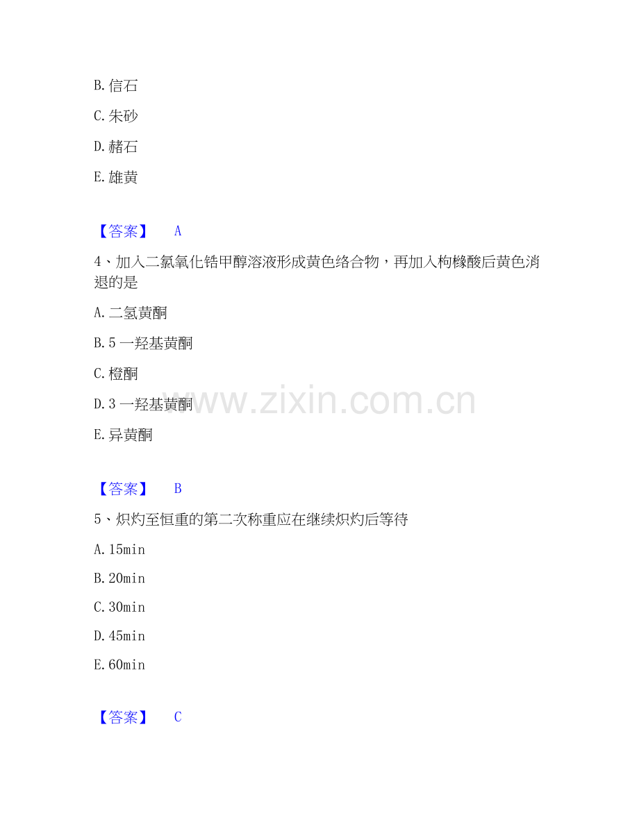 2020-2025年执业药师之中药学专业一考试题库.docx_第2页