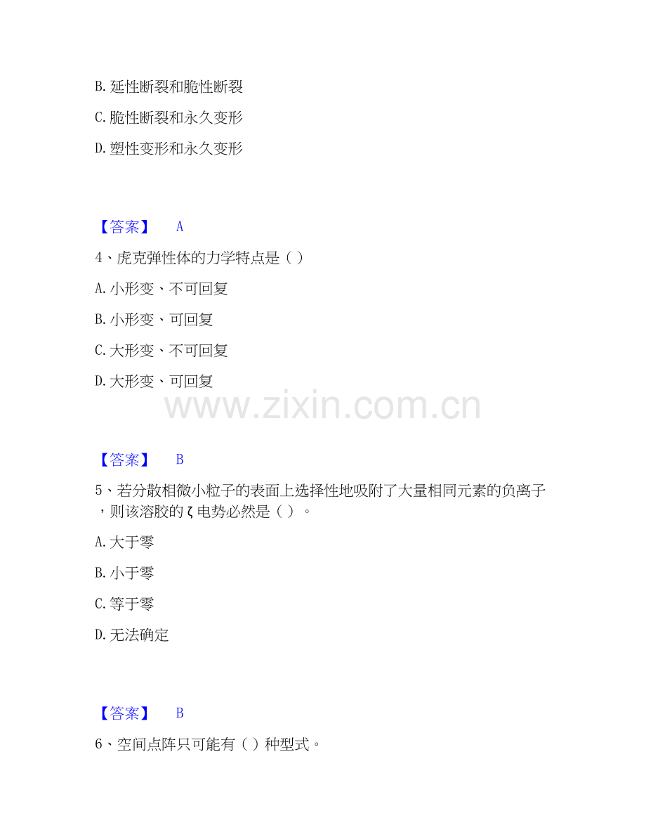 2020-2025年国家电网招聘之环化材料类综合检测试卷B卷含答案.docx_第2页