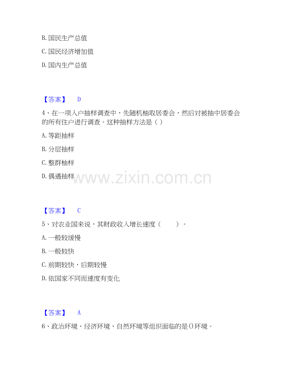 2020-2025年初级经济师之初级经济师基础知识试题及答案一.docx_第2页