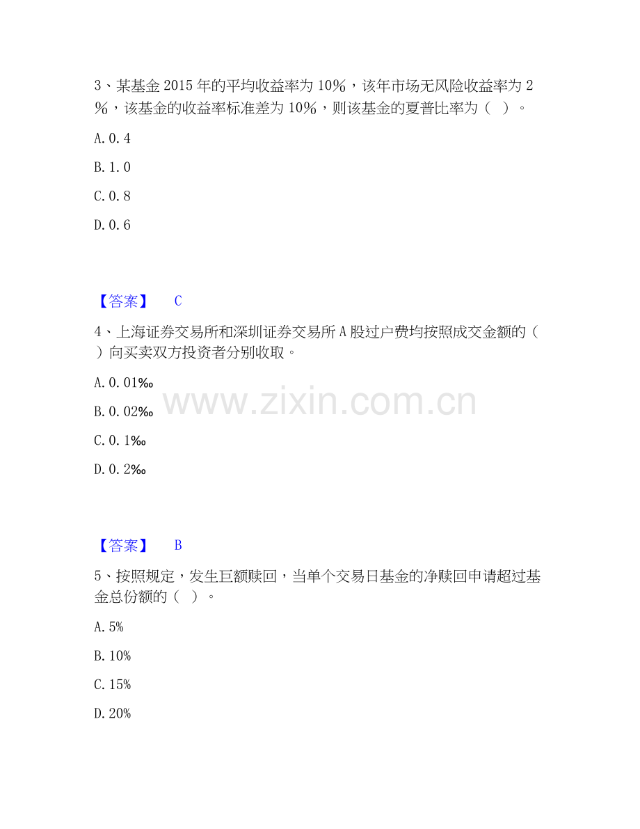 2020-2025年基金从业资格证之证券投资基金基础知识考前冲刺模拟试卷B卷含答案.docx_第2页