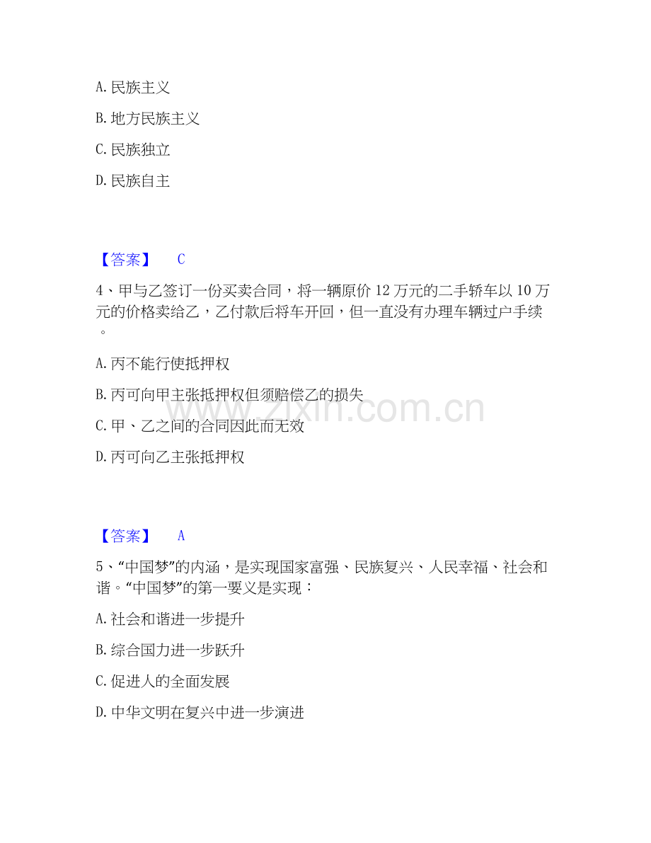 2020-2025年卫生招聘考试之卫生招聘（文员）题库练习试卷A卷附答案.docx_第2页