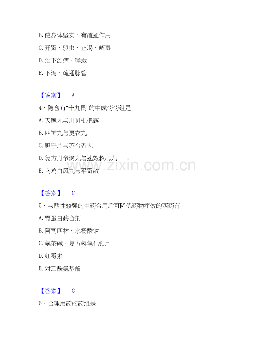 2020-2025年执业药师之中药学综合知识与技能每日一练试卷A卷含答案.docx_第2页