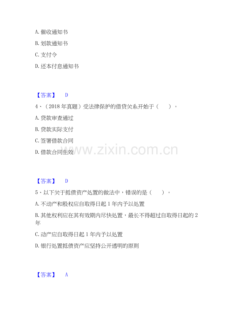 2020-2025年初级银行从业资格之初级公司信贷通关考试题库带答案解析.docx_第2页