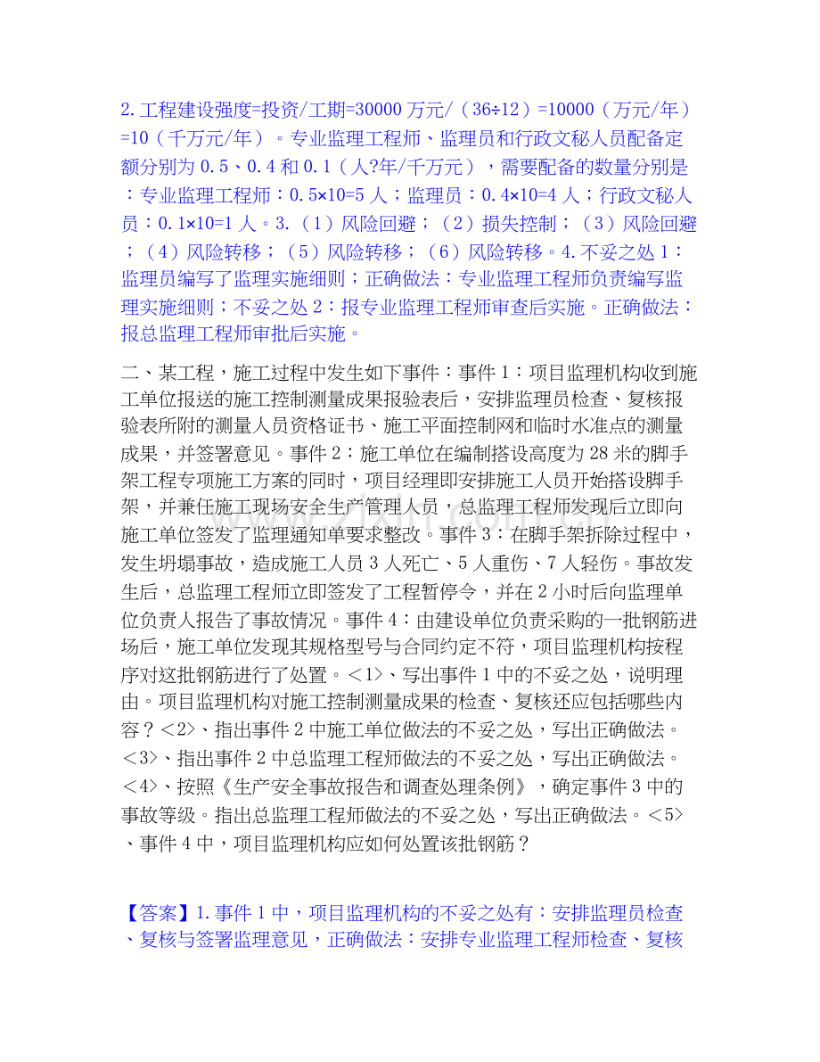 2020-2025年监理工程师之土木建筑监理案例分析题库练习试卷A卷附答案.docx_第2页