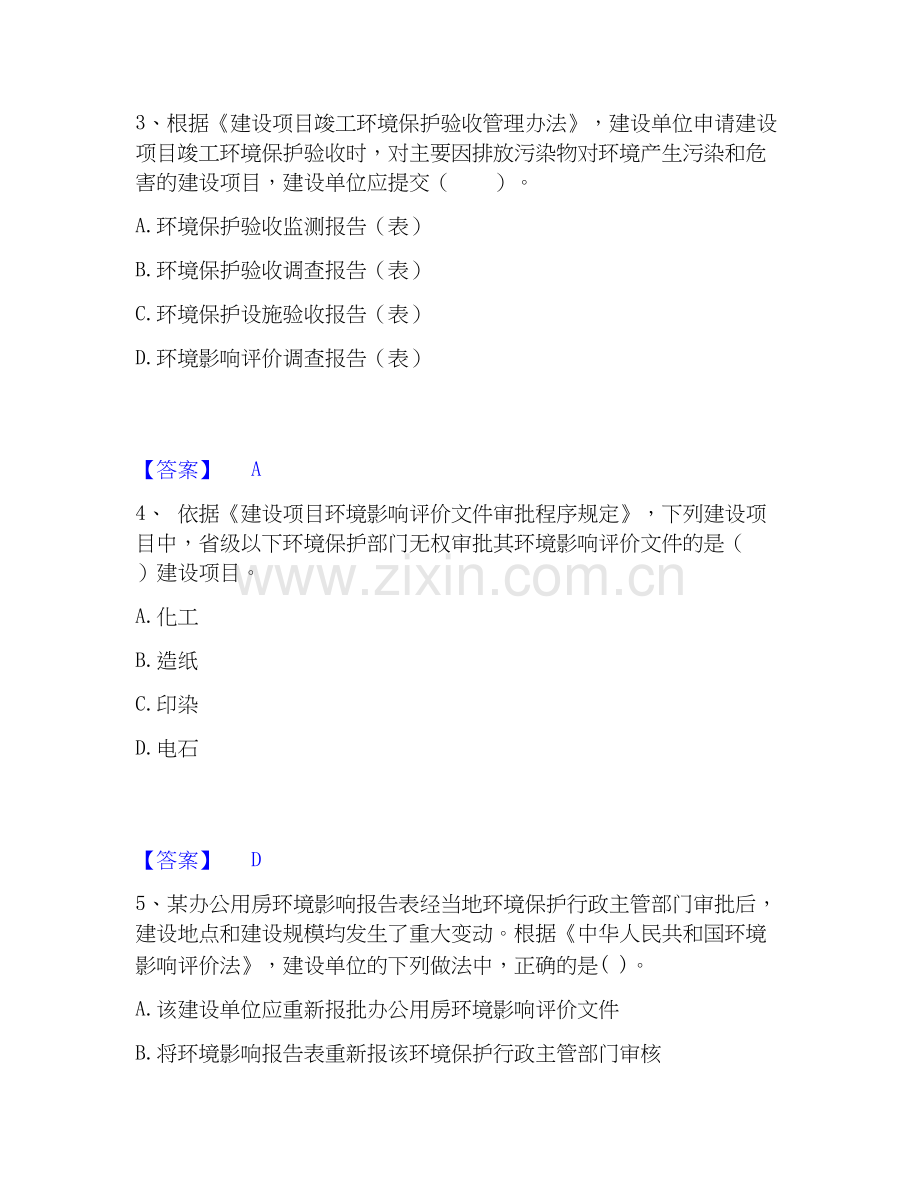 2020-2025年环境影响评价工程师之环评法律法规提升训练试卷B卷附答案.docx_第2页