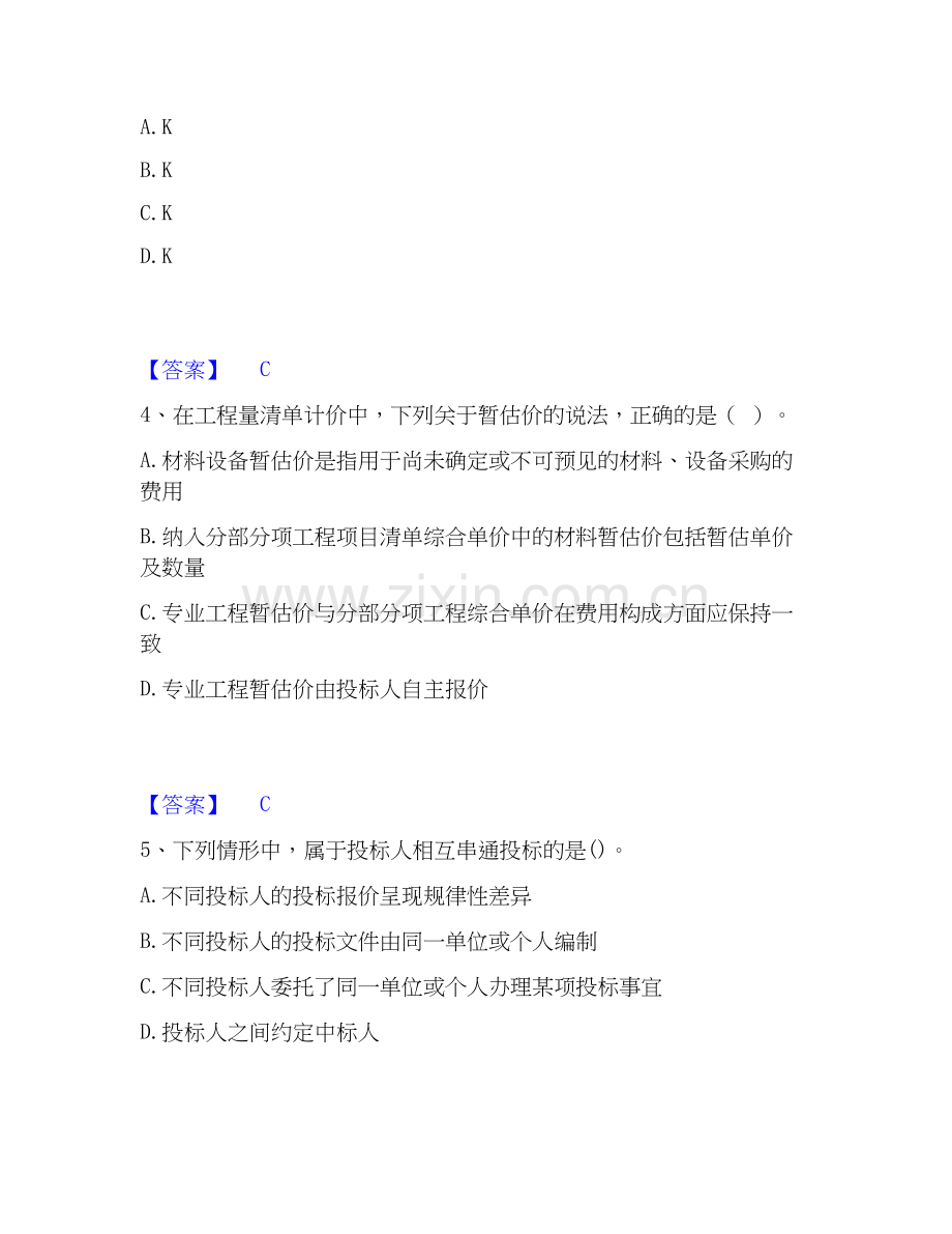 2020-2025年一级造价师之建设工程计价题库综合试卷A卷附答案.docx_第2页
