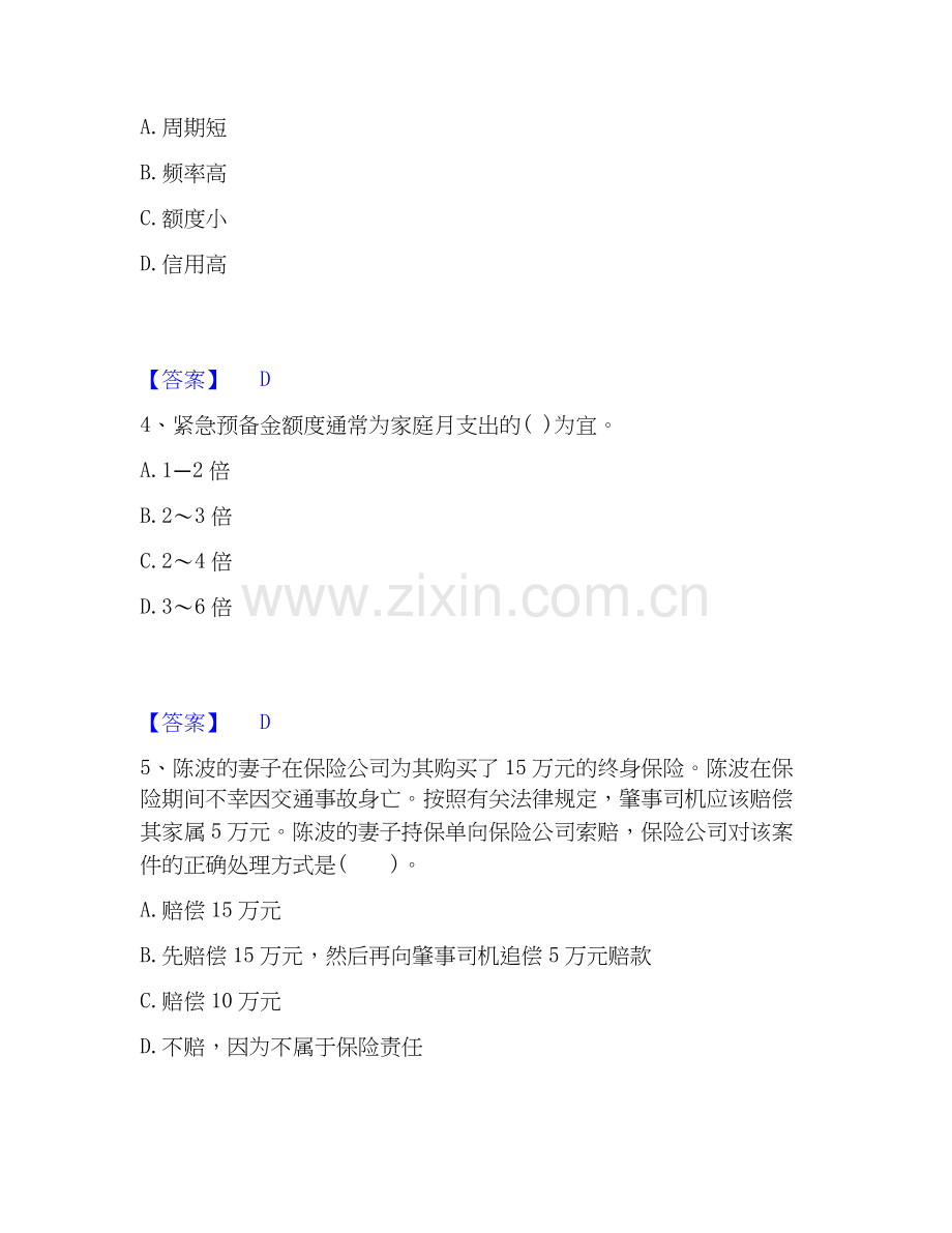 2020-2025年中级银行从业资格之中级个人理财题库检测试卷B卷附答案.docx_第2页