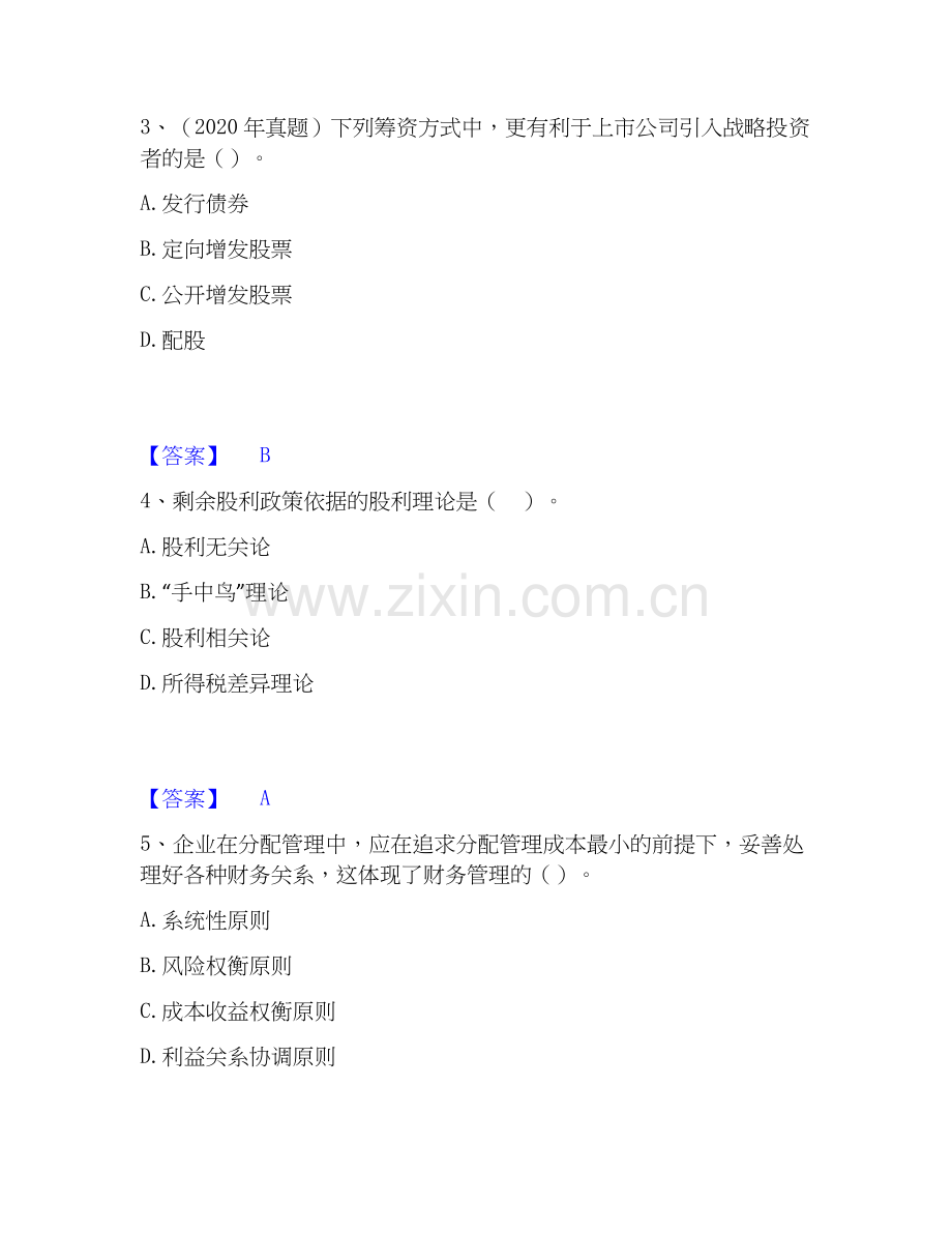 2020-2025年中级会计职称之中级会计财务管理通关试题库(有答案).docx_第2页