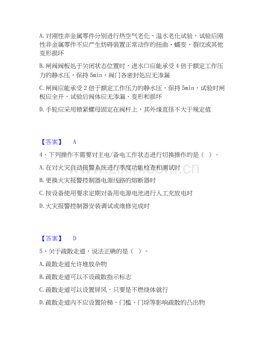 2020-2025年消防设施操作员之消防设备初级技能高分通关题库A4可打印版.docx_第2页