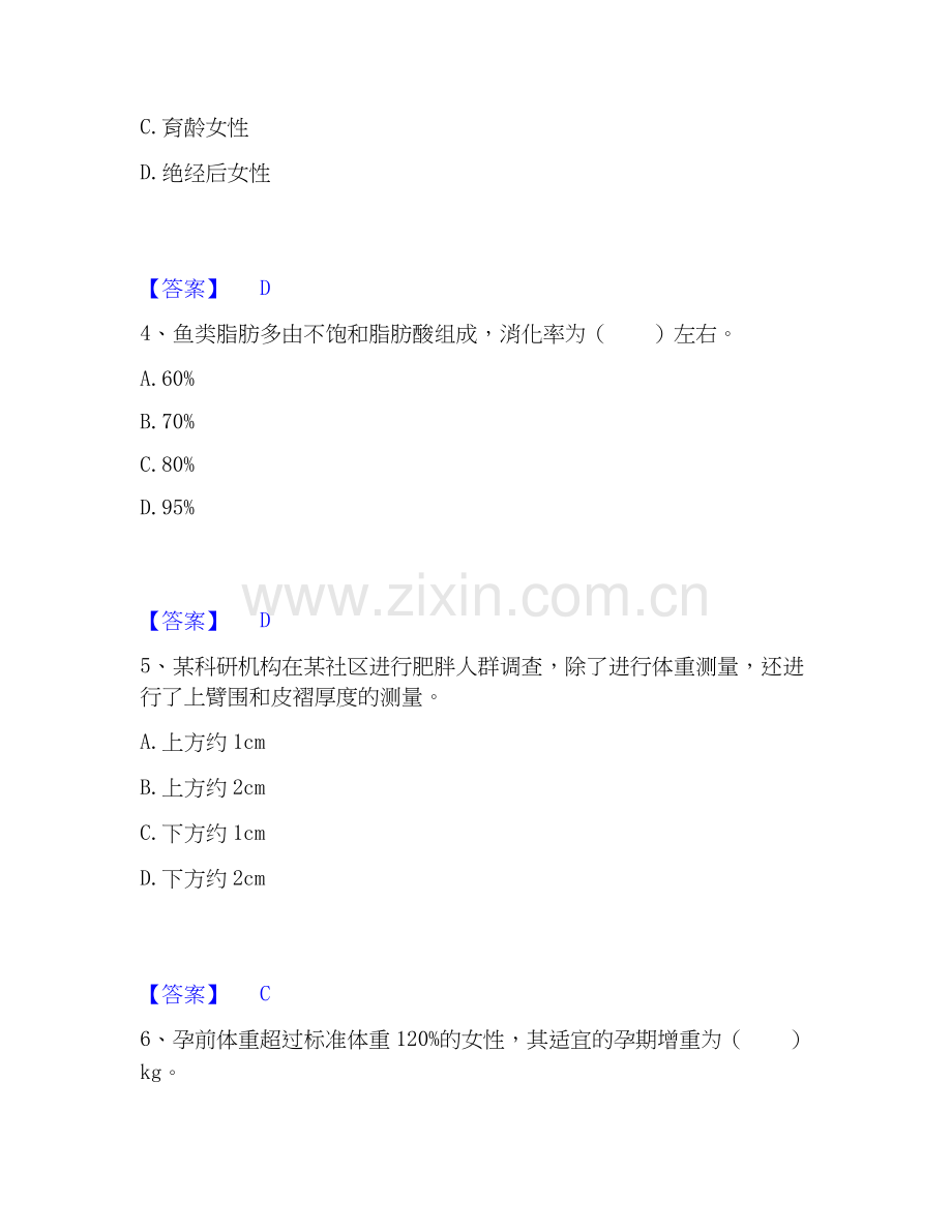 2020-2025年公共营养师之二级营养师能力提升试卷A卷附答案.docx_第2页
