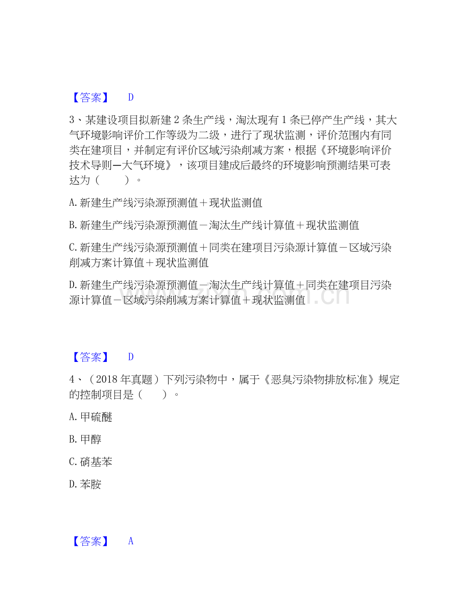 2020-2025年环境影响评价工程师之环评技术导则与标准全真模拟考试试卷B卷含答案.docx_第2页