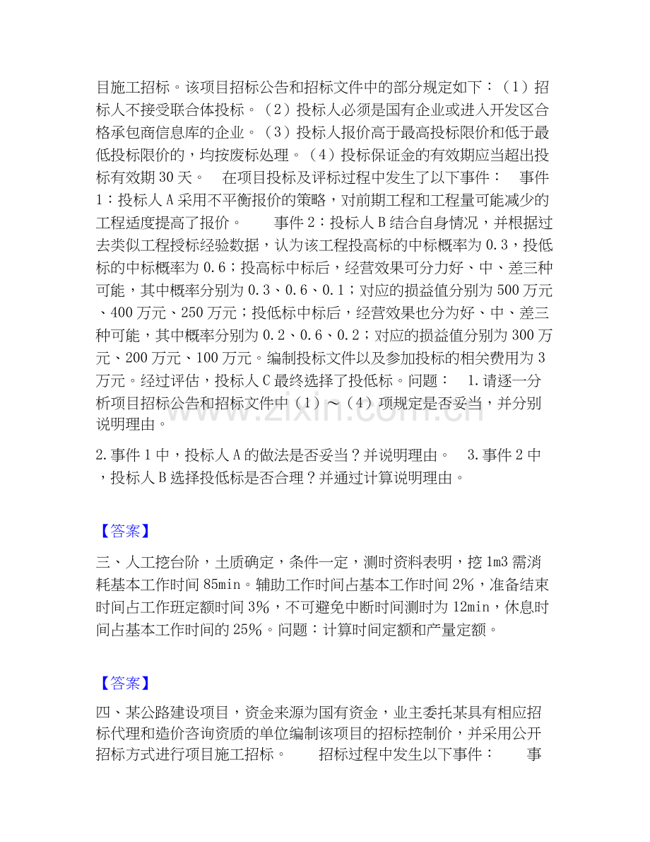 2020-2025年一级造价师之工程造价案例分析（交通）能力测试试卷A卷附答案.docx_第2页