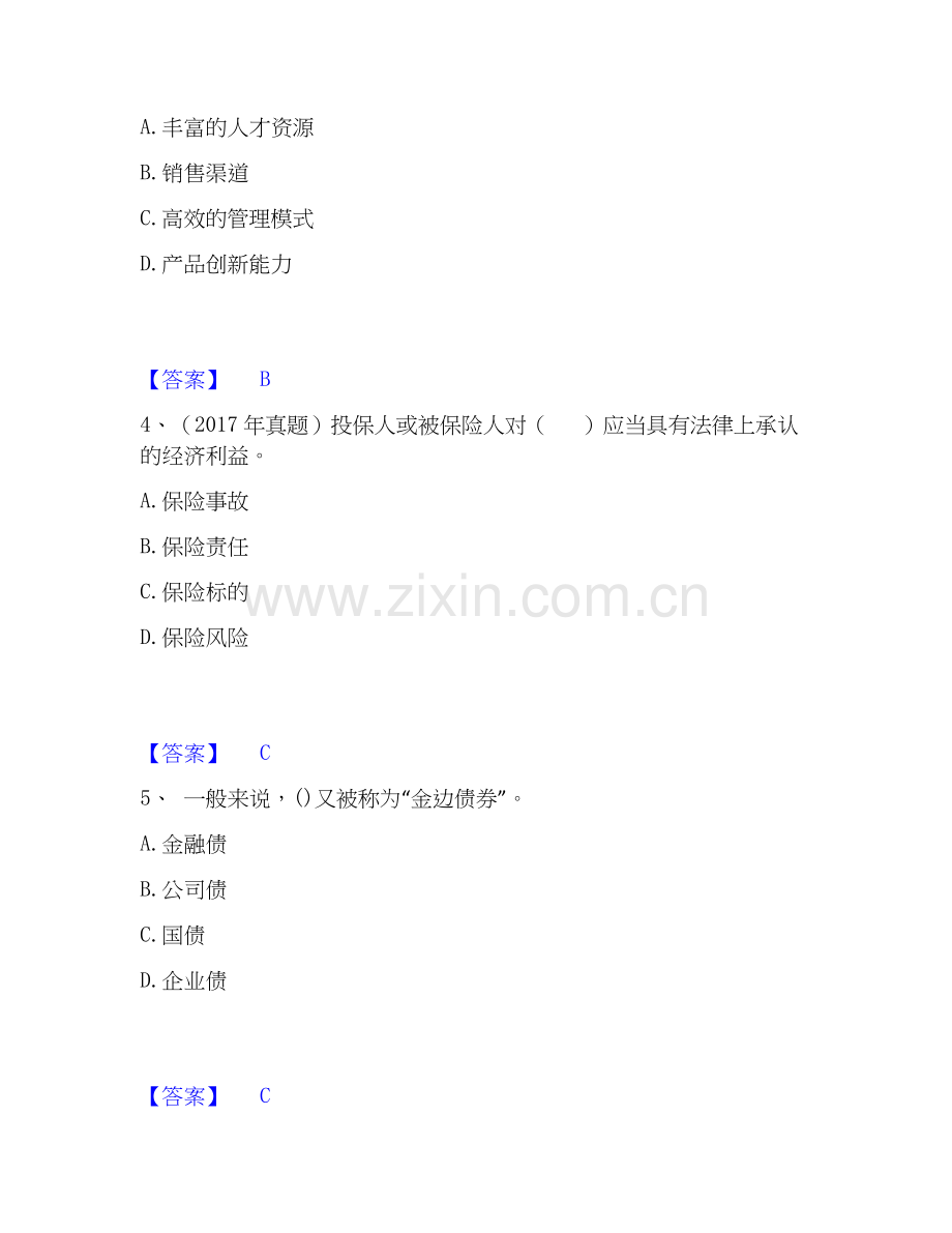 2020-2025年初级银行从业资格之初级个人理财通关题库(附答案).docx_第2页