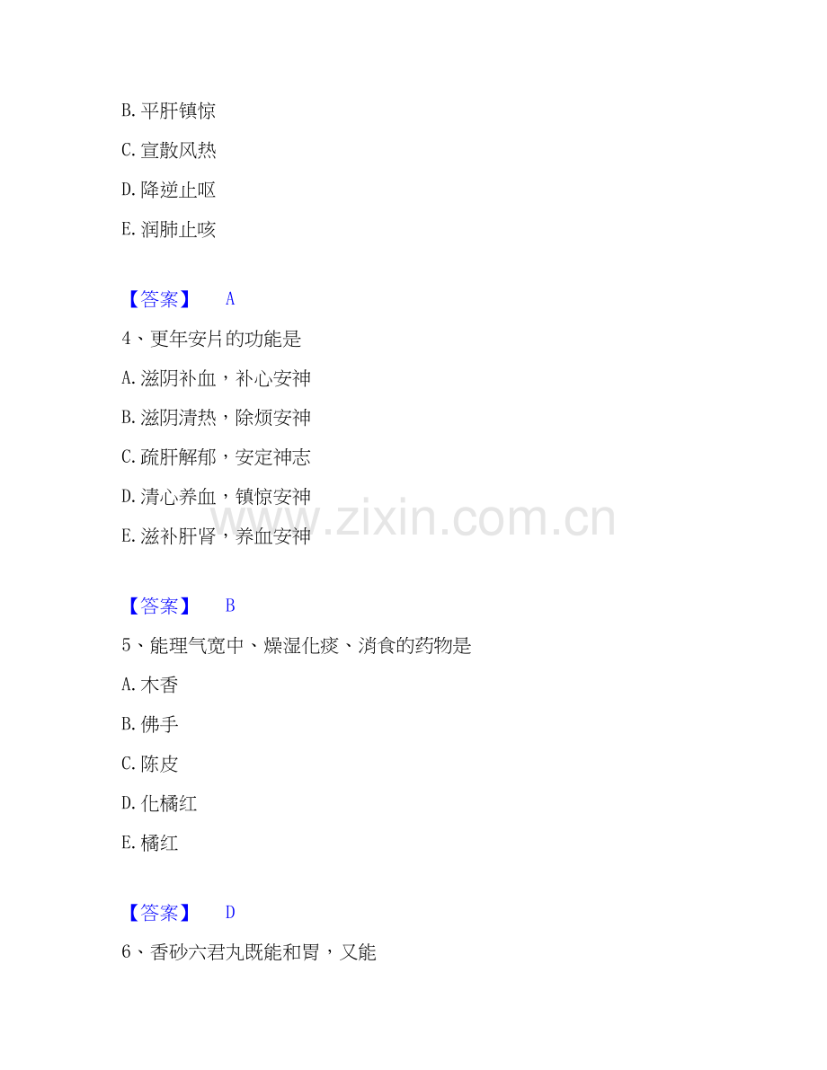 2020-2025年执业药师之中药学专业二题库练习试卷A卷附答案.docx_第2页