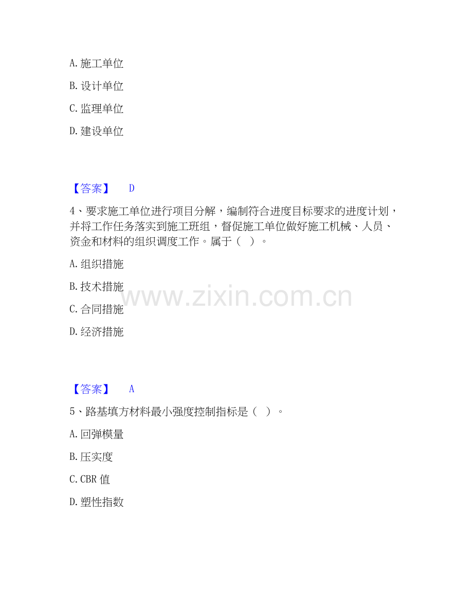2020-2025年监理工程师之交通工程目标控制高分题库附答案.docx_第2页