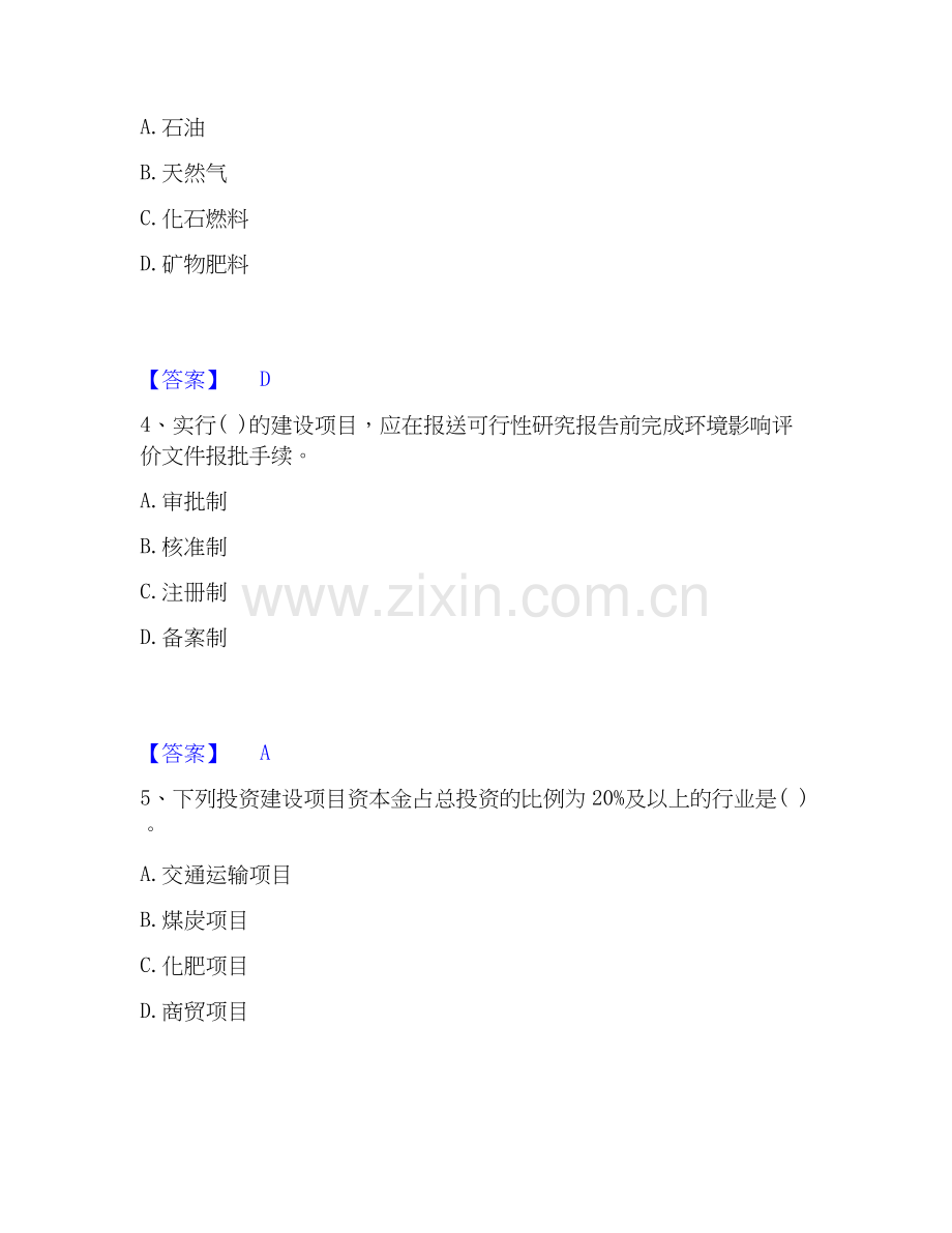 2020-2025年投资项目管理师之投资建设项目决策自我检测试卷A卷附答案.docx_第2页