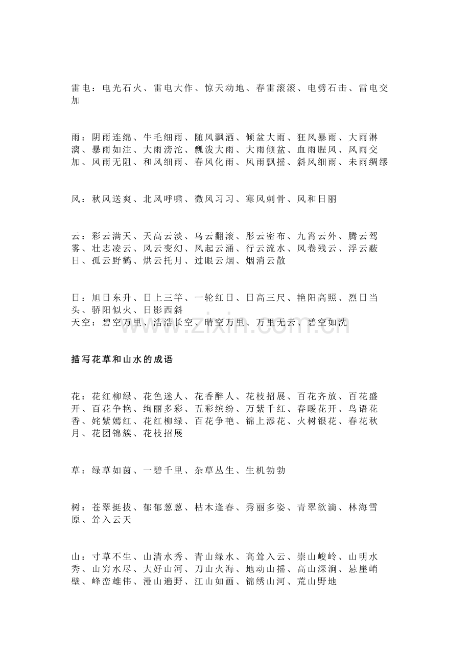 小学语文作文素材：四季时辰人物语言.docx_第2页