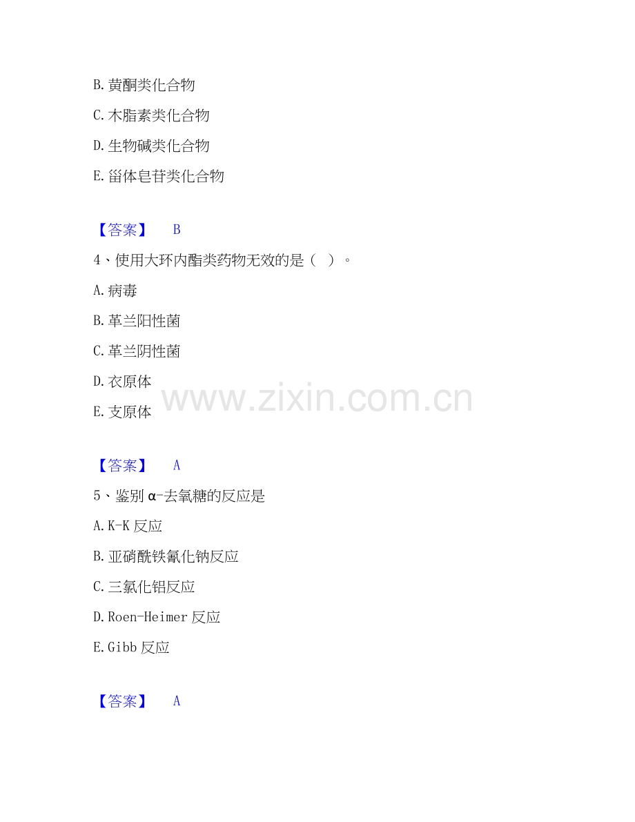 2020-2025年药学类之药学（士）自测模拟预测题库(名校卷).docx_第2页